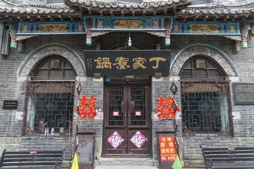 周村古商城老店铺