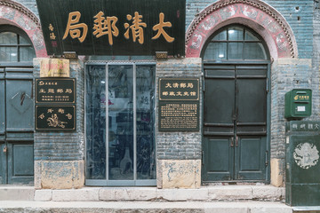周村大清邮局