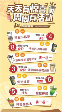 奶茶促销海报