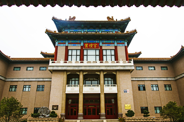 中国紫檀博物馆