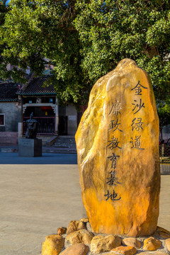 廉政教育基地宋名贤陈大夫宗祠