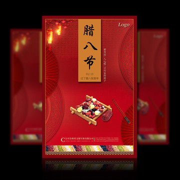 中国风腊八节节日宣传海报设计