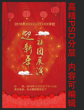 迎新年海报