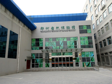 郑州自然博物馆