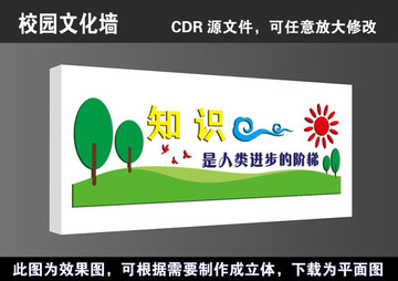 学校文化长廊立体文化墙宣传展板