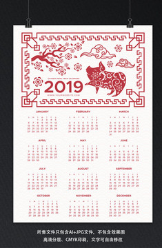 剪纸风猪年日历设计