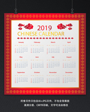 红色中国风日历设计