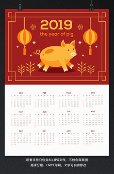 中式24生肖猪年日历设计