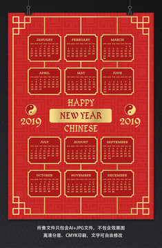 红色中式喜庆日历设计