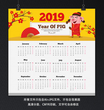黄色猪年2019年日历设计