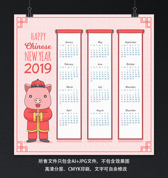 恭贺新年2019年日历设计