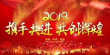 2019年年会