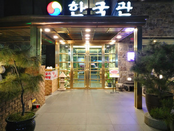韩国餐厅外景