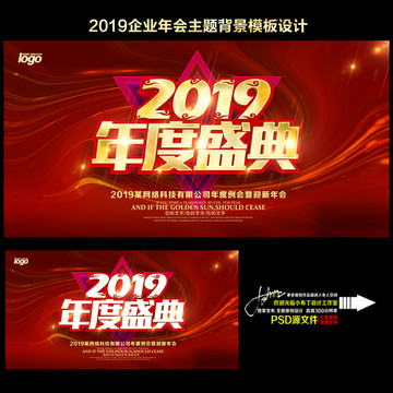 2019年度盛典