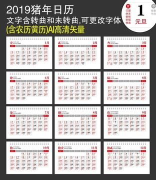 2019年黄历年历