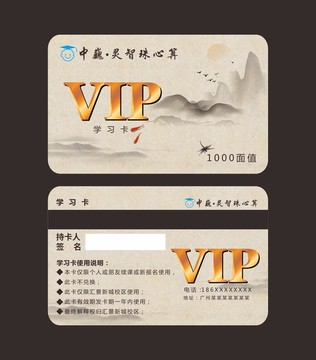 珠心算VIP卡