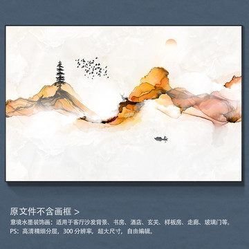 水墨山水装饰画