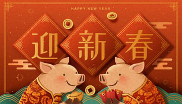 剪纸风中国春节小猪拜年设计