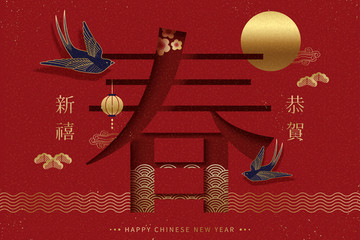 优雅春字贺年卡