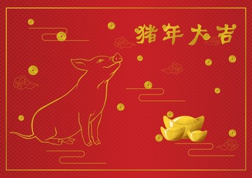 猪年大吉