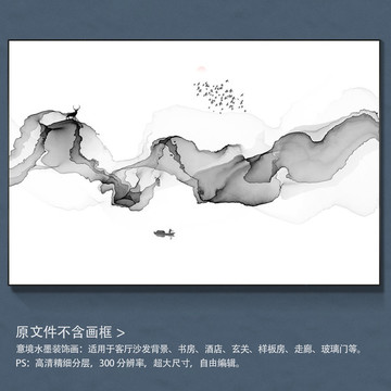 水墨山水装饰画