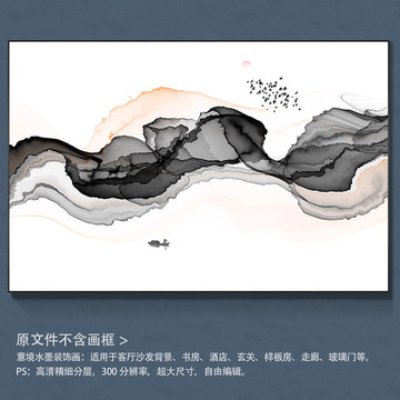 水墨山水装饰画