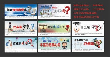 学校展板