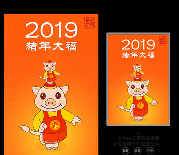 2019猪年大福