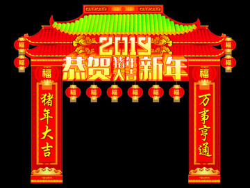 2019新年门头