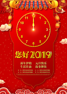 您好2019元旦宣传海报