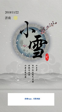 小雪