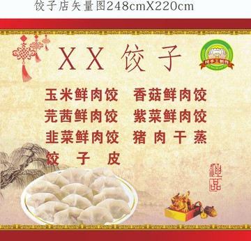 饺子店矢量图