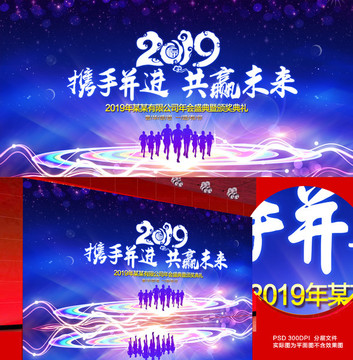 2019年会