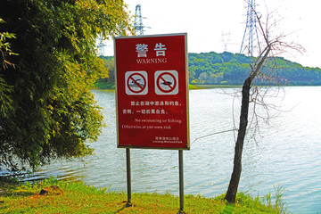 湖畔警告牌