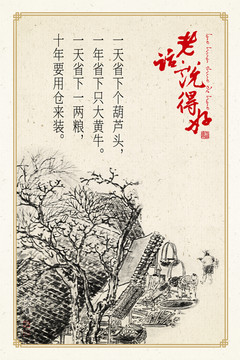 格言名句