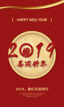 2019新年快乐