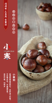 小寒