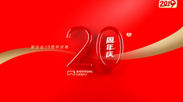 新征程新跨越20周年庆典