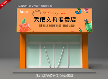 文具店广告牌