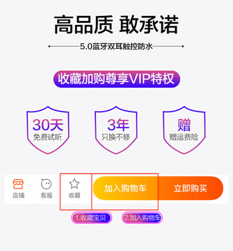 高品质敢承诺收藏加购VIP特权