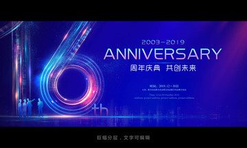 周年庆