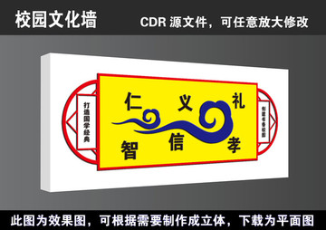 校园国学经典文化墙宣传栏展板