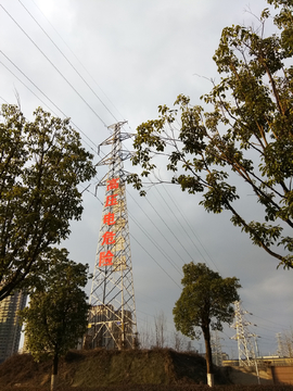 高压电危险标示