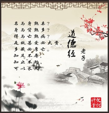 道德经