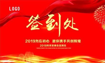 签到处