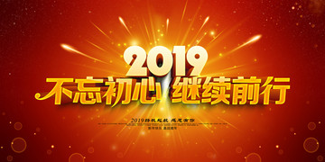 2019年会