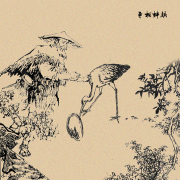 鹬蚌相争线描画