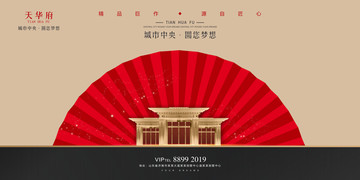 新中式地产广告