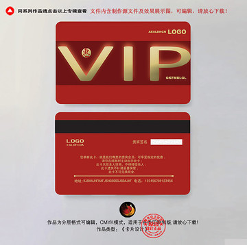 红色时尚VIP卡储值卡