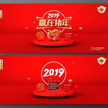 2019年货节电商banner